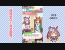 【実況】ウマ娘 プリティーダービー part101【マチカネタンホイザ覇闘勝隆編】