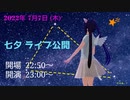 七夕に音痴は懲りずに歌いだす