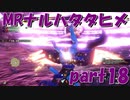 俺が負けると思ってんだろサンブレイク【part18】
