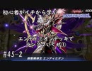 初心者がイチから学ぶ遊戯王マスターデュエル #45-2 【エンディミオンでランクマいくぜ】