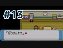 試しにポケモンサファイア実況 #13