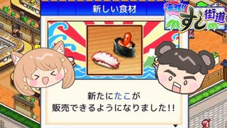 【海鮮!!すし街道】5つ星回転寿司屋を目指して#13