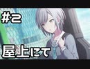 【実況】プロセカのイベントストーリーを観てみる。(あの日、空は遠かった編) 2日目