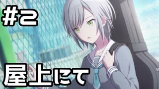【実況】プロセカのイベントストーリーを観てみる。(あの日、空は遠かった編) 2日目
