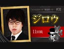 リアルスロッター軍団黒バラ【ジロウ】# 31