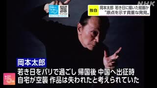 岡本太郎 若き日にパリで描いた作品か 3点の絵画が発見