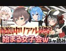 沙花叉クロヱ配信中に襲撃を受けるwww(襲撃者ｗ→/#星街すいせい/#夏色まつり/#桃鈴ねね)