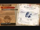 【MHSB百狩行脚】亜種は強い（確信）【９狩目】