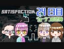 【4人実況】 Minecraftで満足しようぜ！ 24日目