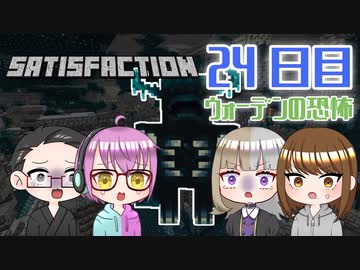 【4人実況】 Minecraftで満足しようぜ！ 24日目