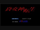 真・女神転生　生配信録#12
