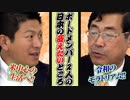【今回は松田プラン以外のお話】ボードメンバー2人が語る、日本の変えたいところ！【政党DIY→参政党 神谷宗幣×松田学】 #175