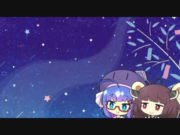 ウナきり七夕