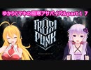 【機械工場稼働】ゆかりとマキの極寒サバイバルpart１７【frostpunk実況】