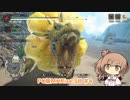 【ランスでいく！サンブレイク】PC版MHRise:SB #4（ロアルドロス）【CeVIO実況】