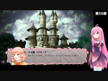 琴葉茜が王女を育成する。Part.15【Long Live The Queen】