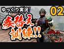 【ゆっくり実況】おっさんハンター狩猟日誌【MHサンブレイク その2】