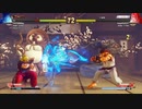ストリートファイター5　プレイ動画　拳VS隆(自分)