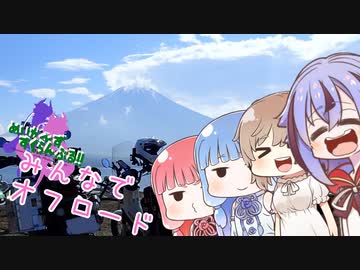 めいかーず・すくらんぶる！！みんなでオフロード編