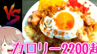 チャーシューエッグギルティ炒飯スペシャル