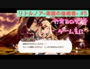 【ボイロ実況】楽園と猫のリトノア実況プレイ#5【オリジナル】