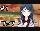 【実況】プロセカのイベントストーリーを観てみる。(Live with memories編) 1日目