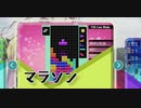エンドレステトリスはたのしい。【テトリス99】