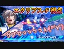【EXVS2XB】クソでかサブと特射のカルネージ・ストライカーがつよつよな件  part97【紲星あかりVOICEROID実況　エクリプス視点】