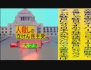 立憲民主党は人殺しのWondershare版２４