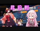【雀魂】IAちゃんの雀魂段位戦、目指すは魂天！！  ～ 第5歩～ 【CeVIO実況】
