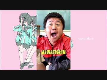 【きゅうくらりん中、爆睡から起きたら先生が目の前にいる時】