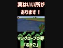 苗木を植える時に意外と役に立つやり方があります！「#shorts 」【minecraft】【マインクラフト】【マイクラ】