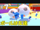 勝者こそが正義だ。#7【Fall Guys】