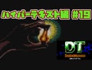 【ゲームボーイ】DT Lords of Genomes【カードゲーム】ハイパーテキスト編#19