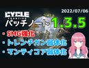 【The Cycle Frontier】最新パッチノート1.3.5情報紹介！【ザサイクルフロンティア】