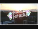 ニコ動で見る日本の風景“埼玉県 美里町 朝日”