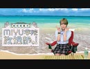 MIYU学院 放送部っ！#26