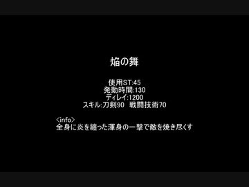 【MoE】焔の舞【検証】