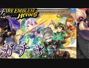 【FEH】記念召喚 新英雄召喚＆開花英雄＆レティシア ガチャを引く！