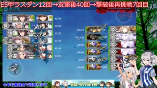 【#艦これ 】2022春イベE5-4甲ラスダン　2回目のゲージ破壊達成【生放送TS】