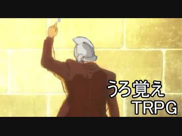 【ゆっくりTRPG】ガンタンクTRPG外伝　うろおぼえ開発TRPGⅡ（ザクレロ編）