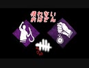 【蔵黒】パークがほぼ無意味です【Dead by Daylight】