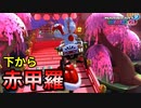 【実況】ヨッシーと駆け抜けるマリオカート８DX #19
