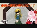 【ibリメイク版】ボイスロイドたちと行く、ibリメイク版 7駒目【合成音声実況】