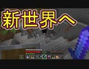 【実況】俺のマインクラフト　その88(ワイルドアップデート編#1)【Minecraft】