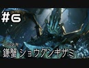 【実況】モンスターハンターライズ：サンブレイクをやってみる。6日目