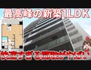 令和の新築ハイグレード1LDK！暮らしやすさを求めた間取