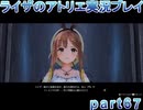 【demons】なんてことない男から脱却したいライザのアトリエpart67【初見実況】