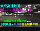 ST078-8　泉北高速鉄道の栂・美木多駅を素通りして、そういえば今回って鉄道企画だった事を思い出しつつ快活CLUB岸和田今木店に至る【西園寺鉄道便乗企画：水間鉄道・貝塚市完全制覇の旅】