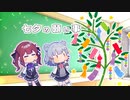 【#毎月6日はTOKYO6の日】七夕の願い事【CeVIO劇場】